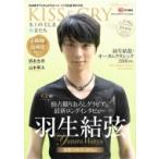 KISS  &  CRY -氷上の美しき勇者たち 2018-2019シーズン開幕号 Road to GOLD!!!:  TOKYO NEWS MOOK / TVガイド特別編集  〔ムッ