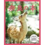  Nara. книга@ L magaMOOK / столица Hanshin L журнал фирма ( Mucc )
