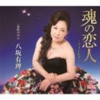 八坂有理 / ツインレイ〜愛よりも深く〜  〔CD Maxi〕