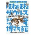 dokta-*yosi-. .... Zaurus динозавр музей 2.. дракон * утконос дракон. секрет ..../ бегемот ya еда АО 