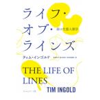  жизнь *ob* линия z линия. сырой . антропология /tim* in gorudo(книга@)