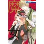  мир . самый плохой . женщина 6 Hana to Yume комиксы /. река поэтому ( комикс )