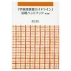 [ школа библиотека основополагающие принципы ] практическое применение рука книжка описание сборник /. река . плата (книга@)
