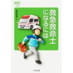 みてみて救急車