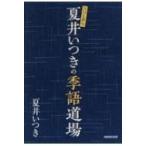  лето .. есть. сезон язык дорога место NHK хайку / лето .. есть (книга@)