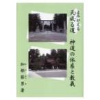 ��݂�����V���铹�@�_���̑̌n�Ƌ��` / �����ߒj  �k�{�l
