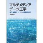  мультимедиа данные инженерия звук * анимация изображение база даннных. высокая скорость поиск технология /.. блестящий более того (книга@)