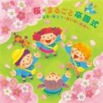  Kids / Sakura * wholly .. type ~ sending .*. be established * thought .* gratitude ~ domestic record (CD)