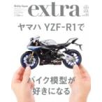 ホビージャパンエクストラ 2018 Autumn ホビージャパンMOOK / ホビージャパン(Hobby JAPAN)編集部  〔ムック〕