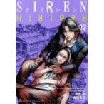Siren Rebirth 2 集英社ホームコミックス / 浅田有皆  〔コミック〕