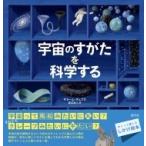 Yahoo! Yahoo!ショッピング(ヤフー ショッピング)宇宙のすがたを科学する / ギヨーム・デュプラ  〔絵本〕