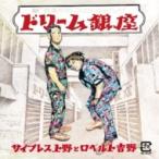  кипарис Ueno .ro ремень Yoshino / Dream Гиндза (CD)