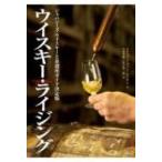 ウイスキー・ライジング ジャパニーズ・ウイスキーと蒸溜所ガイド決定版 / ヴァン・エイケンステファン  〔