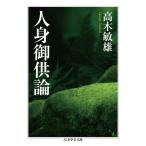  человек ... теория Chikuma Scholastic Collection / высота дерево . самец ( библиотека )