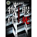 瑕死物件 209号室のアオイ 角川ホラー文庫 / 櫛木理宇  〔文庫〕