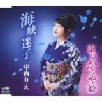 中西りえ / 海峡迷子 / 東京かぐや姫  〔CD Maxi〕