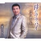 つげゆうじ / 母のララバイ  〔CD Maxi〕