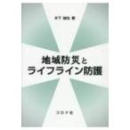  регион предотвращение бедствий . жизнь линия защита / дерево внизу ..(книга@)