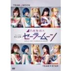 乃木坂46版 ミュージカル 美少女戦士セ