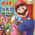 マリオのキャラクター大集合図かん / Gzブレイン  〔本〕