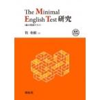 The　Minimal　English　Test研究 / 牧秀樹  〔本〕