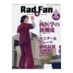 Rad Fan 2018 OCTOBER / 書籍  〔全集・双書〕