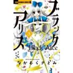 Yahoo! Yahoo!ショッピング(ヤフー ショッピング)ブラックアリス 3 ちゃおコミックス / なかむらさとみ  〔コミック〕