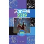  астрономия блокнот 2019 /. рисовое поле Британия Хара (книга@)