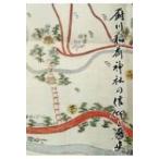 厨川稲荷神社の信仰と歴史 / 厨川稲荷神社の信仰と歴史編集委員  〔本〕