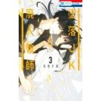 ..JK. негодный человек учитель 3 Hana to Yume комиксы / sora ( манга дом ) ( комикс )