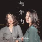 Claiomh Solais~klausolas~ / нет -слойный сила ~Zero G~ (CD)