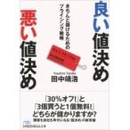  хороший цена решение . плохой цена решение . аккуратно ... поэтому. blaising стратегия Nikkei бизнес человек библиотека / рисовое поле средний ..( библиотека )