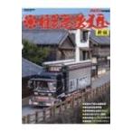 椎名急送大全 新版 芸文ムック / 雑誌  〔ムック〕