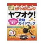  сейчас сразу можно использовать простой Yahoo auc!.... зарабатывать .. путеводитель сейчас сразу можно использовать простой серии / ссылка a