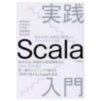 実践Scala入門 / 瀬良和弘  〔本〕
