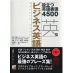 MP3 CD-ROM付き ビジネス英語フレーズブック / 浅見ベートーベン  〔本〕