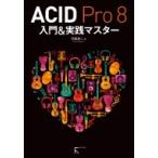 ACID Pro 8 введение &amp; практика тормозные колодки / глаз чёрный подлинный 2 (книга@)