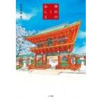 神社のおしえ / 神田明神  〔本〕