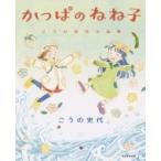 �����ς̂˂ˎq �����̎j�㏬�i�W / �����̎j��  �k�R�~�b�N�l