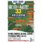  земля форма . география ....! Tokyo. секрет 33 Tama *. магазин . сборник ... compact новая книга / внутри рисовое поле ..( новая книга )