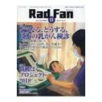Rad Fan 2018 NOVEMBER / 書籍  〔全集・双書〕
