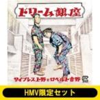  кипарис Ueno .ro ремень Yoshino / {HMV ограничение hip-hop гимнастика шапочка имеется комплект } Dream Гиндза (CD)