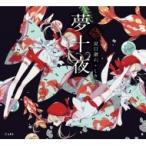 夢十夜 乙女の本棚 / 夏目漱石 ナツメソウセキ  〔本〕