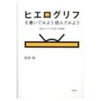 hiero grif . написать . для прочитав . для старый плата ejipto знак к приглашение / Matsumoto .(книга@)