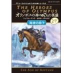 オリンポスの神々と7人の英雄 4|2‐下 海神の息子 パーシー・ジャクソンとオリンポスの神々シーズン2 / リッ