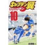  Captain Tsubasa Rising солнечный 10 Jump комиксы / высота .. один taka - использование ichi( комикс )
