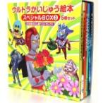 ウルトラかいじゅう絵本スペシャルBOX 3 日本昔ばなし編ベストセレクト5冊セット ウルトラかいじゅう絵本 /