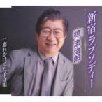 椋忠治郎 / 新宿ラプソディー  〔CD Maxi〕
