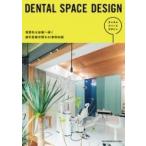 DENTAL SPACE DESIGN / 書籍  〔本〕