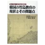  Корея. бамбук остров образование. текущее состояние . эта проблема пункт ....... бамбук остров. подлинный реальный / внизу . правильный мужчина (книга@)